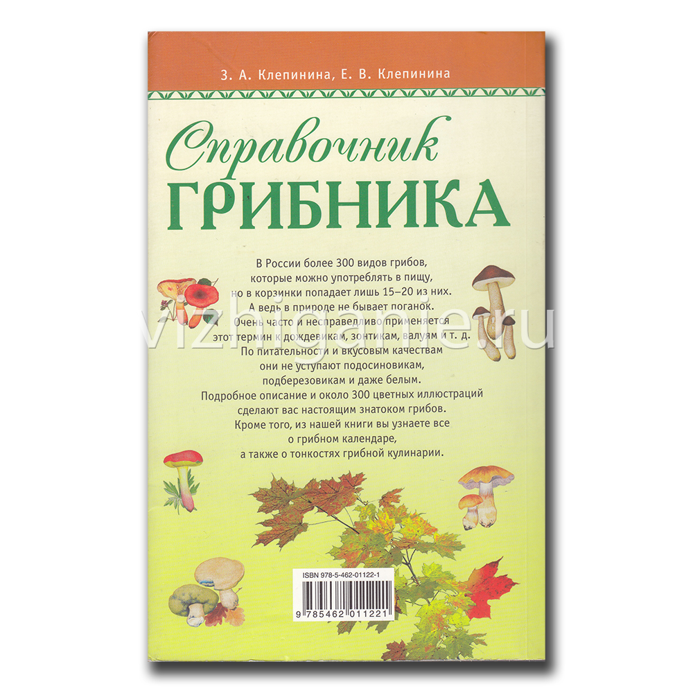 Справочник грибника